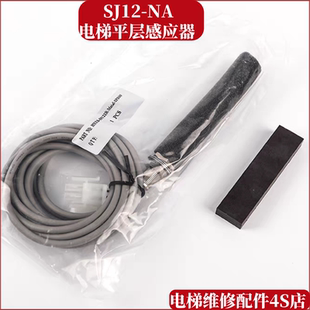 恒达富士电梯平层感应器SJ12 减速开关 NA磁条开关SICKWDML烟杆式