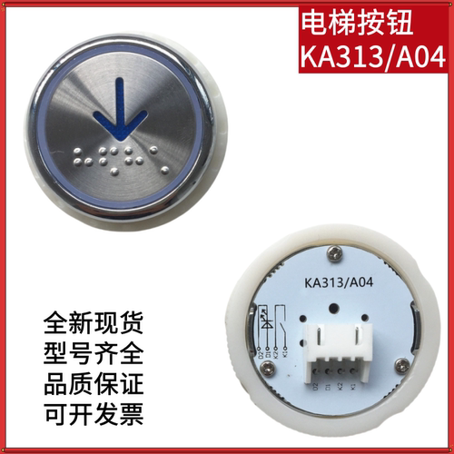 日立电梯按钮KA313/A04