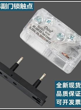 电梯配件Diro门锁触点SEL3-A1Z副门锁SEL1-A1Z开关SEL2-A1Z全新