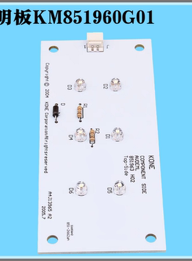通用电梯配件 应急照明灯 照明板 应急灯 KM851960G01/851963H02