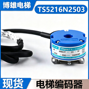全新适用东芝电梯主机编码器 TS5216N2503 TS2516N579旋转编码器
