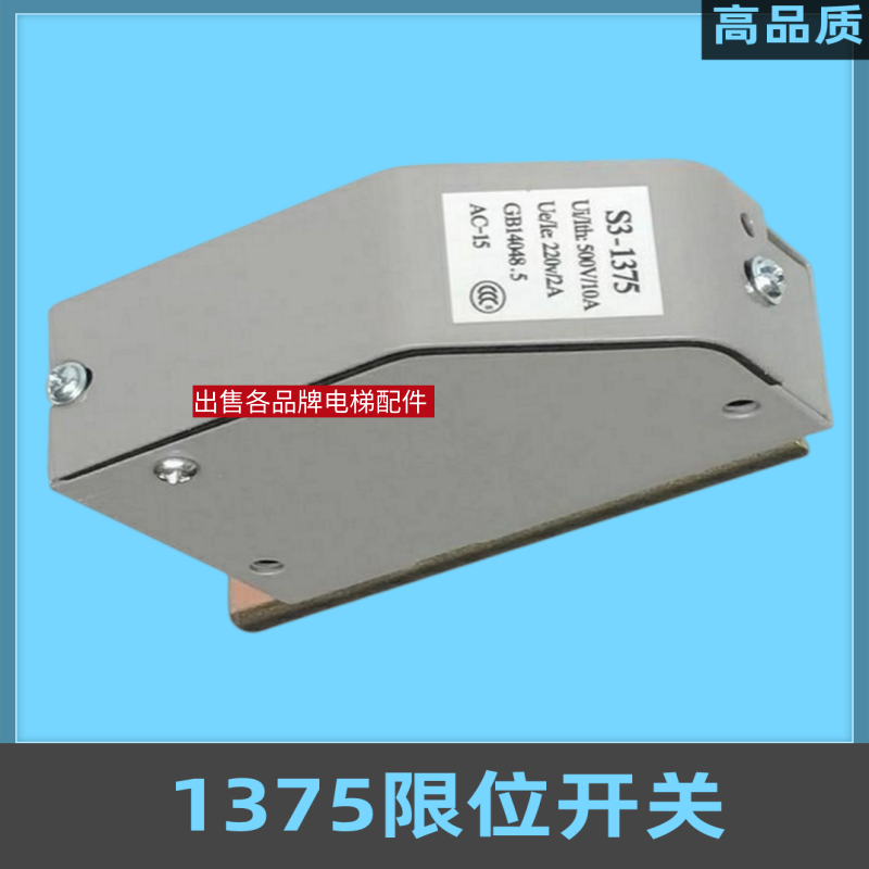 1375限速器限位涨紧轮开关
