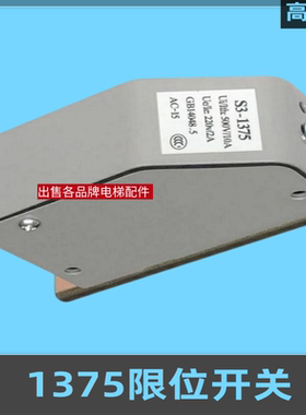 1375限速器限位涨紧轮开关EL-1375 S3-1375适用三菱奥的斯电梯