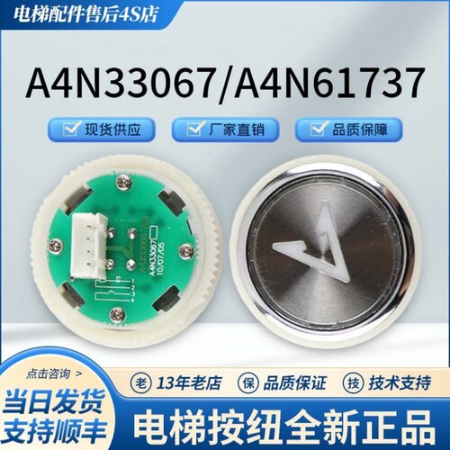 电梯按纽A4N61737全新正品