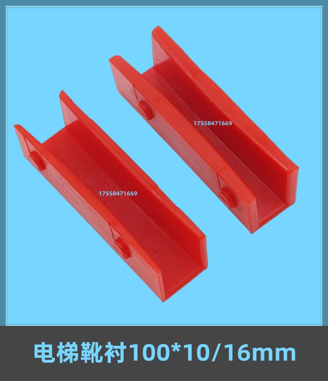 迅达轿厢滑动导靴DX3靴衬