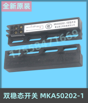 电梯双稳态开关MKA50202-1