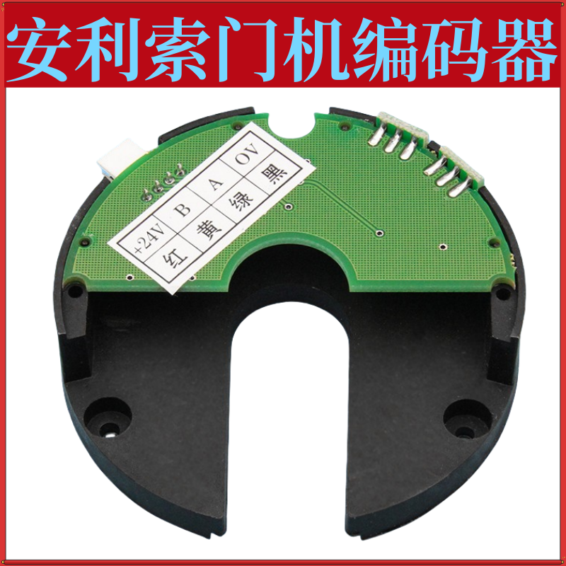 安利索电梯配件  安利索门机编码器 星玛门机编码器24V 安利索门