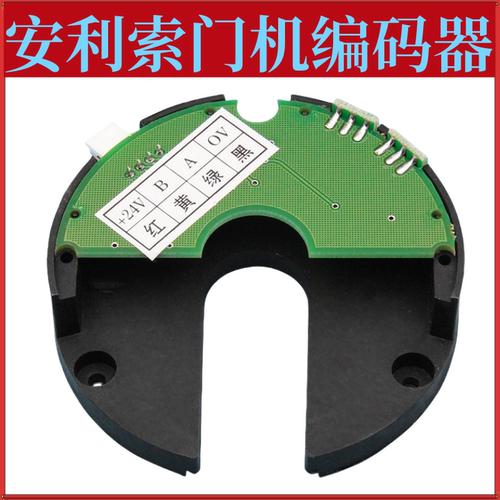 安利索电梯配件  安利索门机编码器 星玛门机编码器24V 安利索门