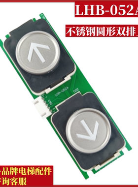 适用三菱电梯按钮LHB-052A/LHB-051A按钮外呼按钮无机房设备配件