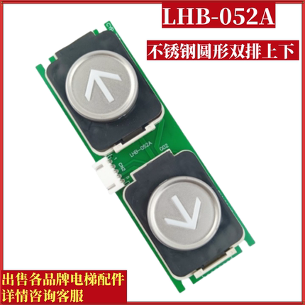 适用三菱电梯按钮LHB-052A/LHB-051A按钮外呼按钮无机房设备配件
