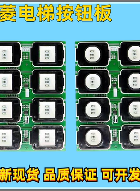 适用于三菱电梯轿厢操纵盘按钮板按键LHB-058A G08 YE602B119A-01