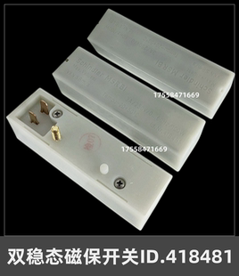 适用于迅达3300电梯双稳态磁保磁开关ID.NR.418481KCB-1 MSRB1