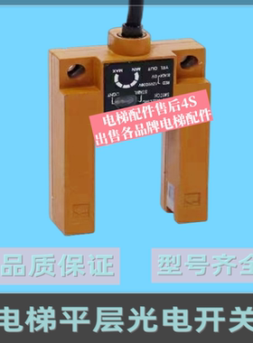 杭西奥三菱奥的斯电梯E3S-GS3E4三线四线U型光电开关传感器GS3B4