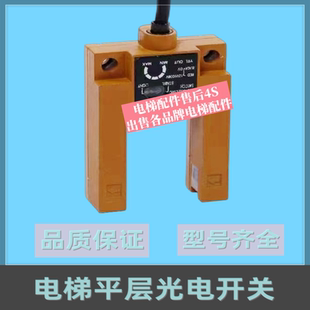 杭西奥三菱奥 GS3E4三线四线U型光电开关传感器GS3B4 斯电梯E3S