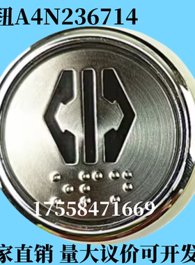 电梯配件A4N236714按钮A4J240112/240113AN305BK按键开关黑字字片