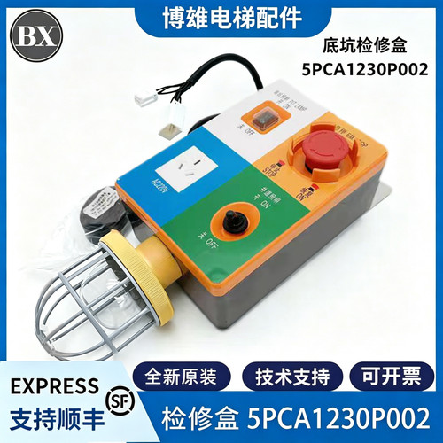 电梯底坑检修盒5PCA1230P002