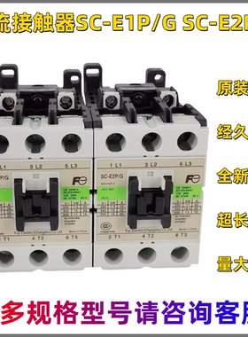 直流接触器SC-E1P/G SC-E2P/G SC-E2SP/G DC110V 220V