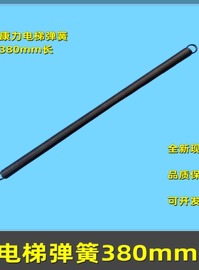 适用于康力电梯配件门头弹簧 厅门拉簧 厅门弹簧 电梯弹簧380mm