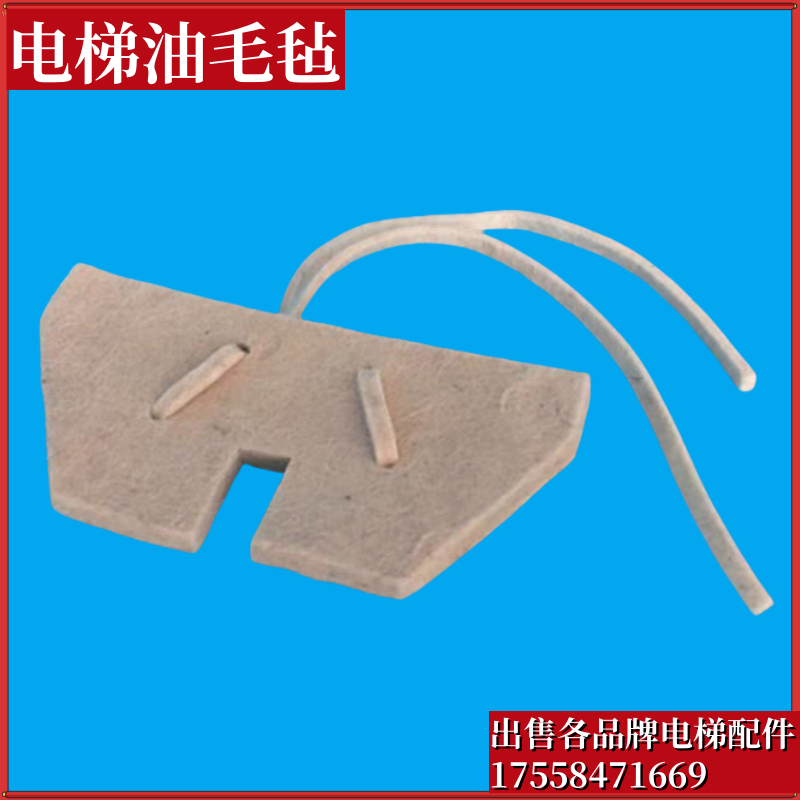 电梯油杯毛毡 广日油杯毛毡 日立油杯毛毡 电梯配件 油毡 包邮