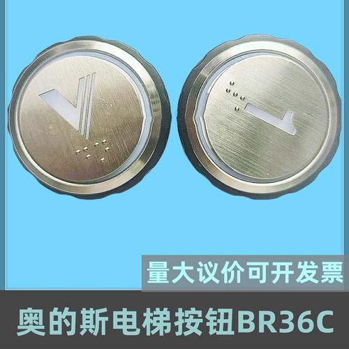 奥的斯电梯电钮XHB-R34R-A02