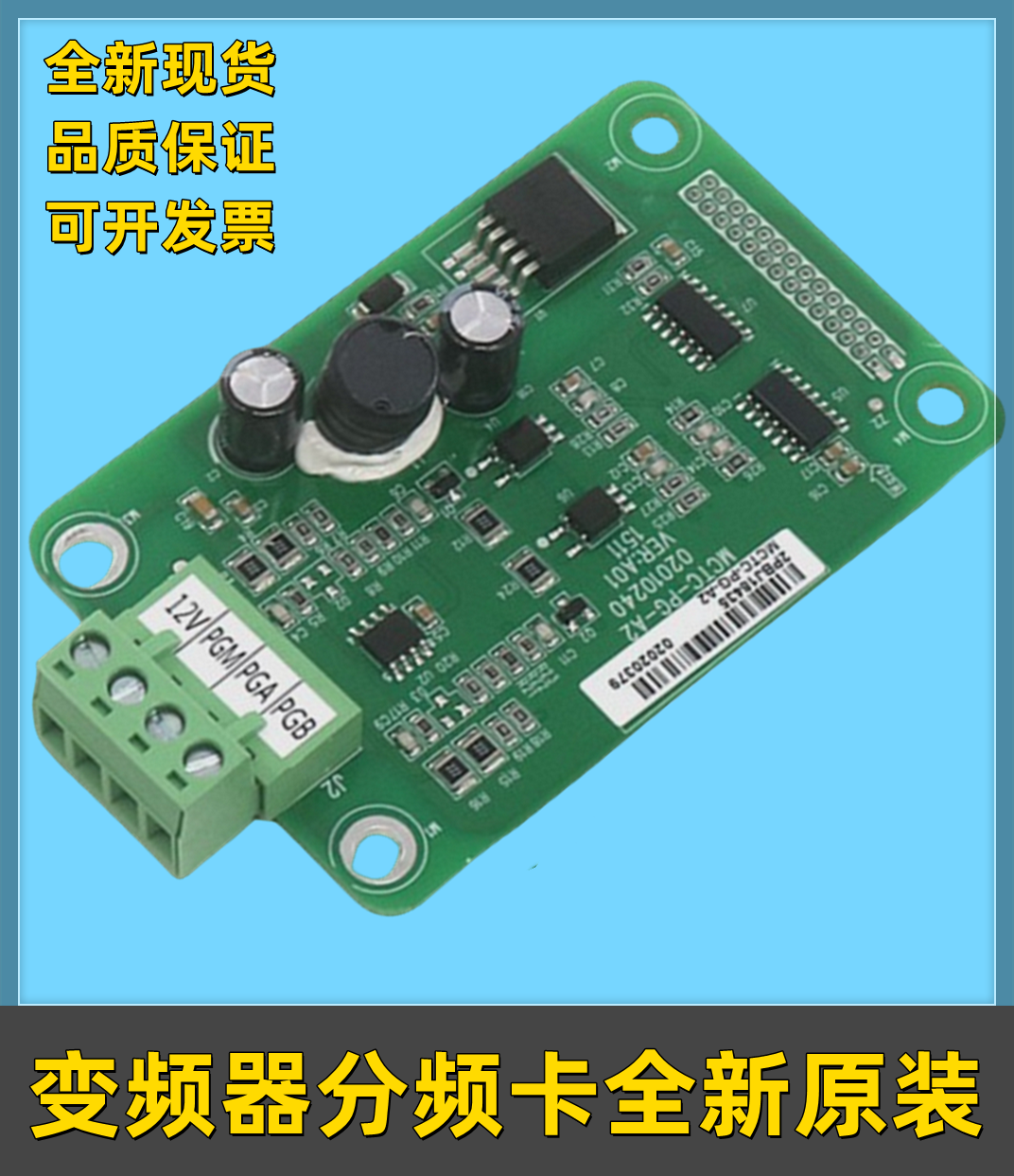MCTC-PG-EA2分频卡电梯配件