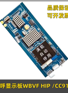 全新上海现代STVF9电梯外呼显示板WBVF HIP /CC910外呼板 显示板