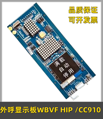 9电梯外呼显示板WBVFHIP/