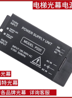赛福特SFT电梯光幕电源盒
