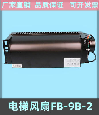 电梯横流专用风扇FB-9B-2