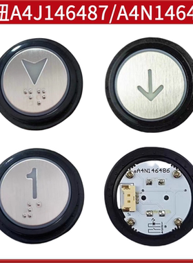 美迪斯电梯按钮A4J146487/A4N146486按键电路板外呼箭头全新现货