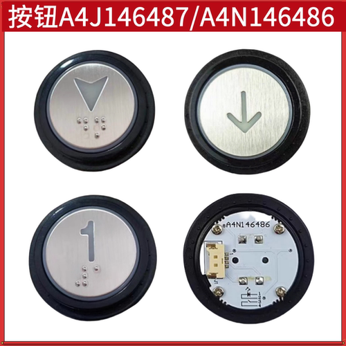 美迪斯电梯按钮A4J146487