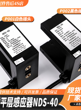 全新适用东芝电梯平层感应器/光电开关/NDS-40/5P6KB006P002/001