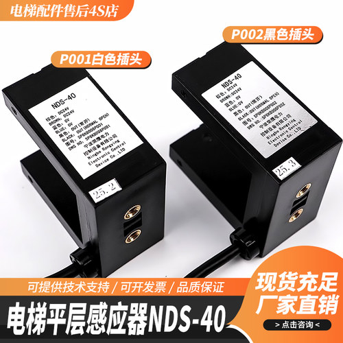 全新适用东芝电梯平层感应器/光电开关/NDS-40/5P6KB006P002/001