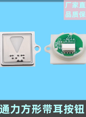 配件KDS300不锈钢方形按钮适用于通力电梯带耳按钮带耳朵按键开关