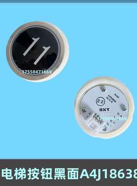 全新原装按键开关电梯红光A4N18639黑面电梯按钮A4J18638蓝光配件