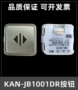 電梯按鍵廣日KAN JB1001DR按鈕申龍JB1001TSL新疆天山Jb1001L配件