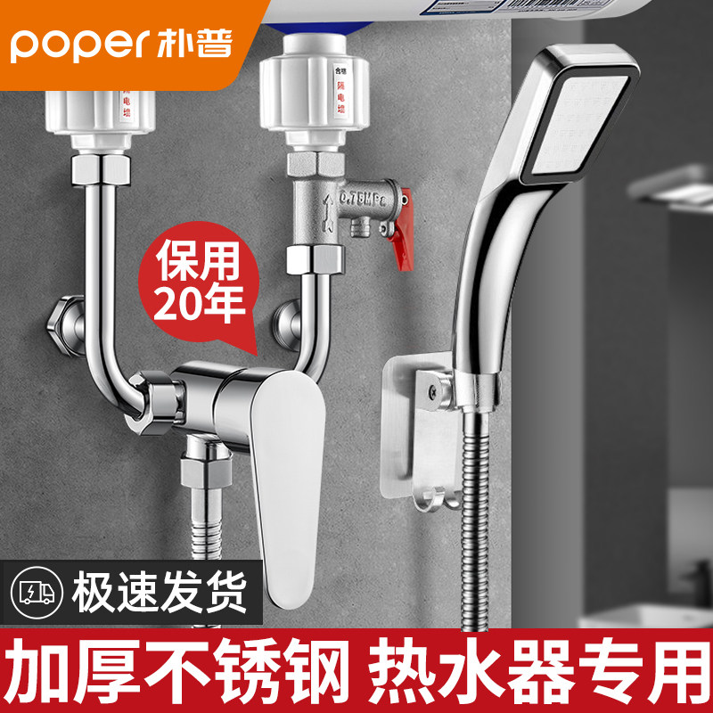 通用电热水器u型混水阀明装冷热水龙头浴室混合淋浴开关配件大全