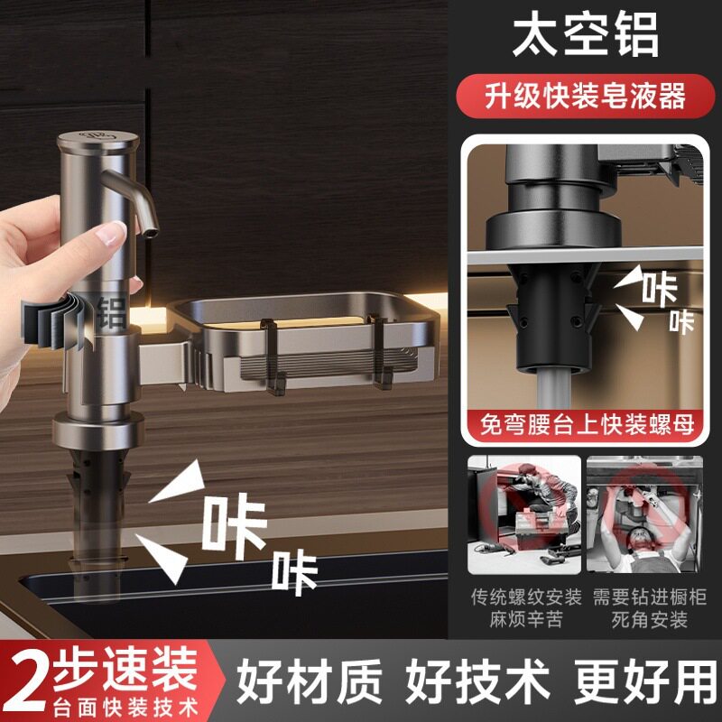 通用厨房洗洁精水槽按压器家用洗涤剂压取太空铝洗菜盆快装皂液器