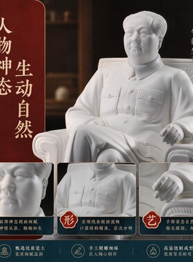 德化白瓷毛主席为人民服务坐像摆件礼盒装办公室书房伴手礼工艺品