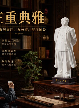 伟人毛主席陶瓷为人民服务立像摆件纯手工毛泽东全身像送礼纪念品