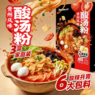 贵州红酸汤米粉麻辣米线肥汁米粉方便正宗宿舍夜宵整箱速食酸辣粉