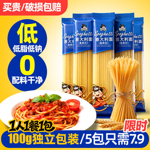 享多滋意大利面直形意面低脂低钠高蛋白儿童拌面无添加小包装速食