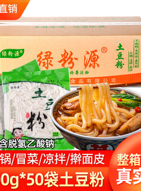 商用整箱袋装300g火锅粉条