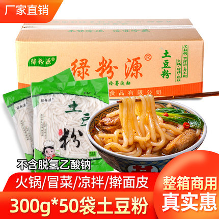 新日期商用土豆粉袋装整箱50包袋装300g酸辣粉砂锅麻辣烫火锅粉条