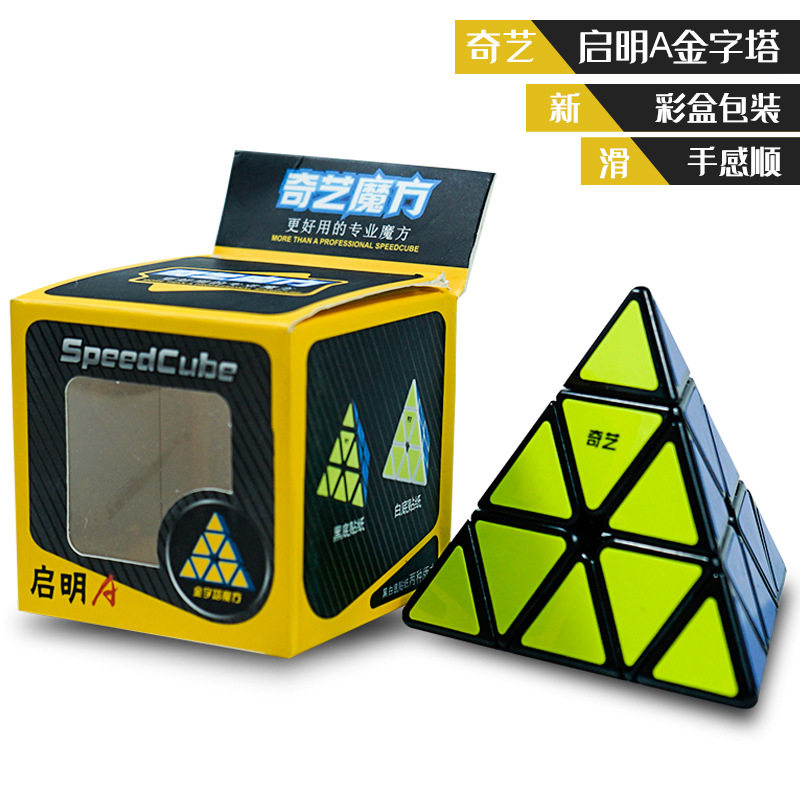 奇艺启明金字塔魔方钢珠定位黑色贴纸实色三阶三角形魔方课间礼物