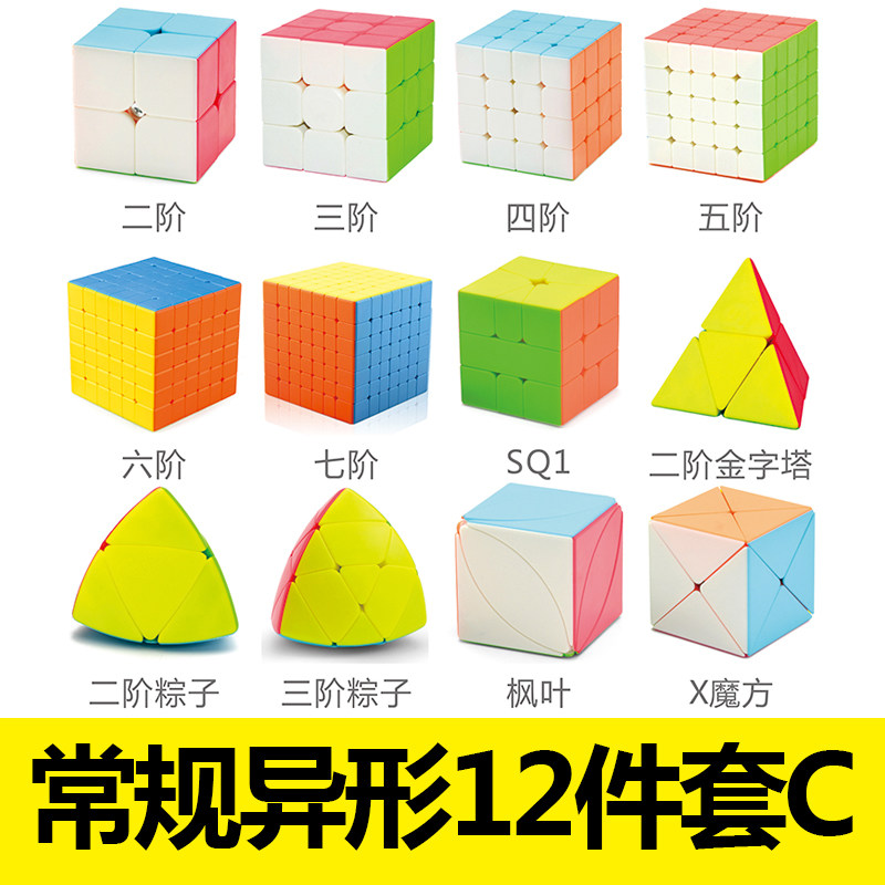三角一阶九阶五魔方套装全套玩具六七八阶齿轮金字塔233奇艺17阶