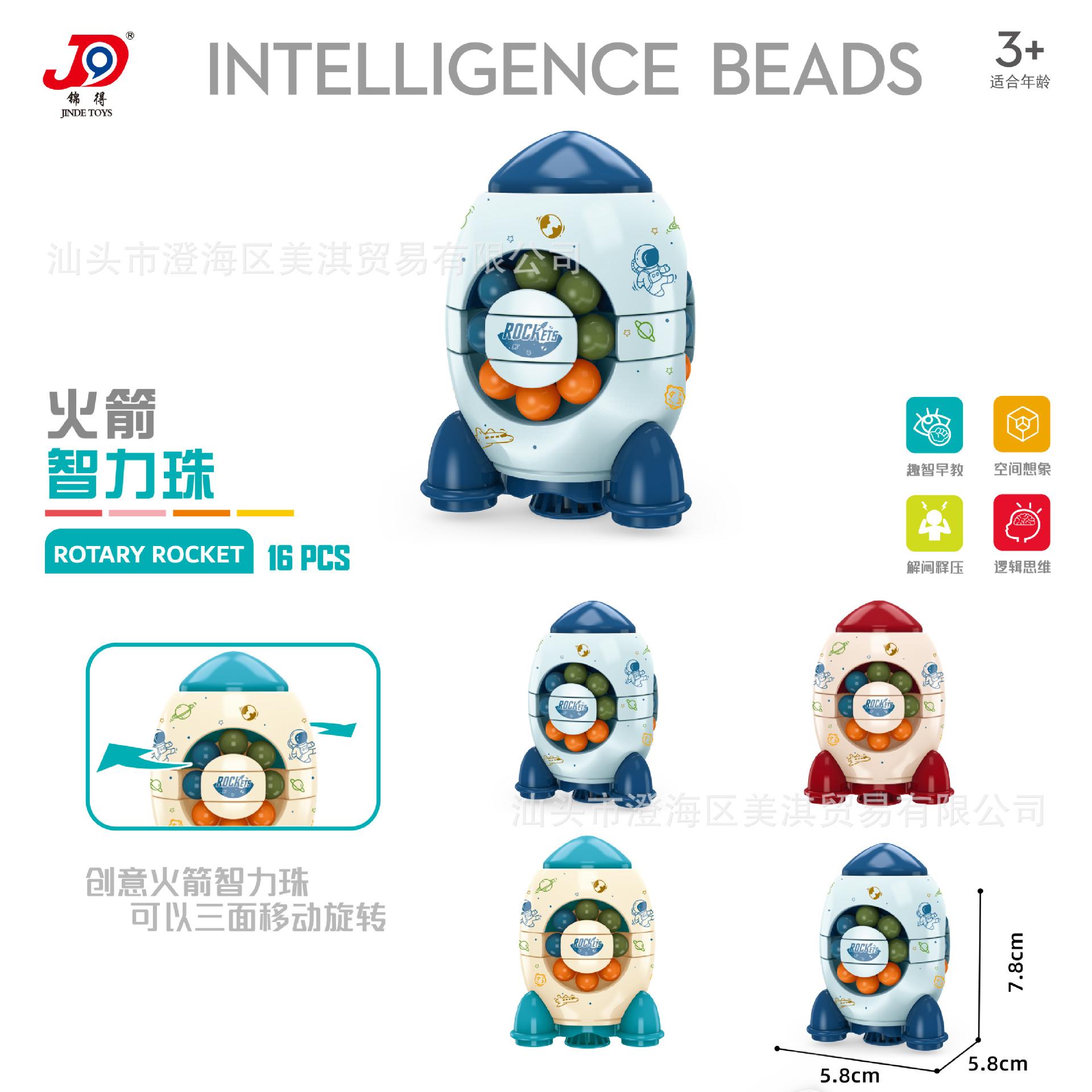 火箭魔方魔豆双环智力珠旋转指尖儿童益智游戏玩具礼品解压珠盘