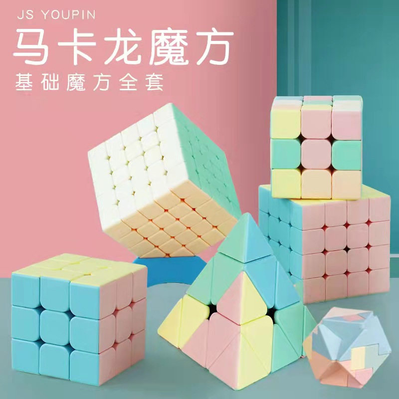 马卡龙色魔方二三阶四五阶金字塔魔方少儿益智玩具开发智力减压