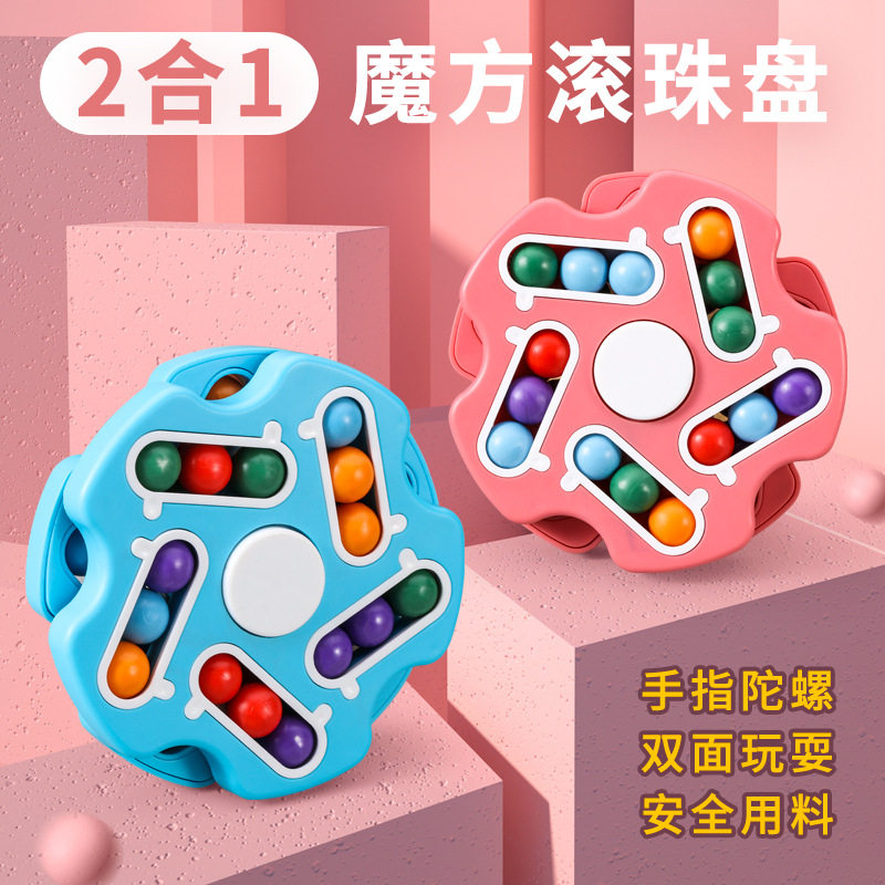 魔方滚珠盘旋转魔豆指尖解压手指陀螺儿童魔豆魔方益智玩具注意力