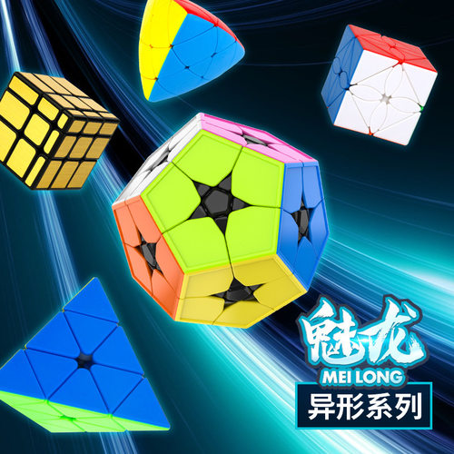 魔域魅龙异形魔方金字塔4斜转SQ镜面五魔2阶异形5益智创意注意力3